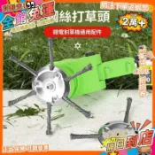 免運 割草機鋼絲打草頭3刀6刀碗型耐磨鋼絲打草頭林園除草機通用配GC