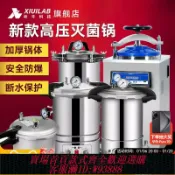 輝煌匯購 {臺灣公司貨 可打統編}析牛手提式高壓滅菌鍋實驗室消毒鍋醫用不銹鋼立式蒸汽高溫滅菌器