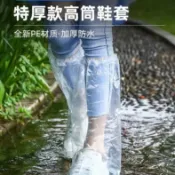 🔥高雄有貨🔥防水加厚款鞋套一次性高筒加長腳套養殖場靴套戶外漂流防雨