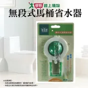 愛買線上購物 手易坊 無段式馬桶省水器(TFN) 安裝簡易 按壓省水設計 衛浴【愛買】