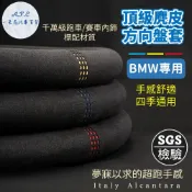 Schick 舒適 【A.F.C 一朵花】寶馬 BMW 方向盤套 麂皮方向盤套 E60 E90 F10 F30 X1 X3 X4 X5 X6