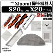 適用 小米 Xiaomi 掃拖機器人 耗材 掃地機器人 配件 X20 S20 C101 主刷 邊刷 底刷 側刷 D106
