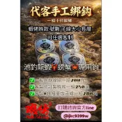 蝦佬HelloShrimp池釣龍蝦鉤螃蟹手工代綁鉤1捲10付鉤號0.08/0.1-2號子線0.6-3.0打鬚大物波龍墨龍