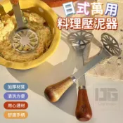 不鏽鋼壓泥器 馬鈴薯壓泥器 薯泥器 壓泥器 擠壓器 搗碎器 搗泥 搗碎 廚房用具