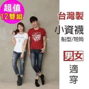 【MI MI LEO】15雙組-小資短筒襪/船型襪12雙+3雙除臭保暖竹炭襪(#超值#小資#襪子#短筒襪#船型襪)