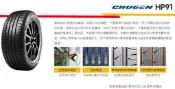 桃園 小李輪胎 錦湖 KUMHO HP91 235-45-19 SUV 靜音 舒適 高抓地力 全系列規格特價歡迎詢價