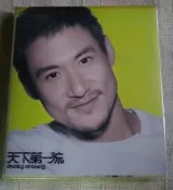 張學友 / 天下第一流
