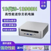 快樂購購 酷睿13代I9-13900H迷你主机电脑 I7-13700家用PC办公独显6G台式机