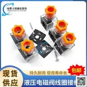 【店長推薦】 壓電磁閥帶指示燈插頭電磁鐵線圈接線盒AC220V DC24V 12V通用