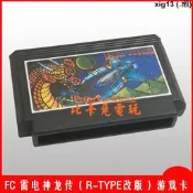 FC異型戰機改版FC雷電神龍傳FC magic dragon紅白機小霸王遊戲卡