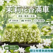 ❤好物精選❤茉莉花香氛袋 茉莉花香囊 車載香薰 乾花香包 花香包 衣櫃芳香 芳香包 衣物香氛袋 香包吊飾 衣櫃香包 芳香