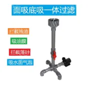 公司貨@優選#DIY水泵改底吸面吸魚池水面過濾撇渣器落葉過濾魚池水面除油膜器