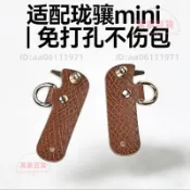 💯優選直供免運👍適用龍驤mini肩帶小針金屬防滑不移位免打孔餃子包改造包揹帶配件