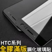 HTC 全膠滿版 Desire 19 12s one 全玻璃 滿版 保護貼 U19e U11 U12 Plus Life