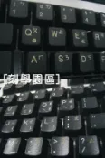 【刻學園區】專業鍵盤雷射刻字-您的筆電鍵盤沒有注音嗎?任何廠牌型號皆可刷注音