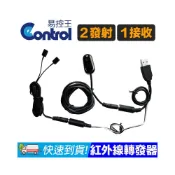 (店+)易控王  U102A 紅外線轉發器 2發射1接收 紅外線延伸器 紅外遙控轉發器 轉發器 (50-421)