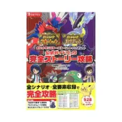 (店+)精靈寶可夢 神奇寶貝 寶可夢 朱/紫 公式指南書 完全故事攻略 附：下載碼