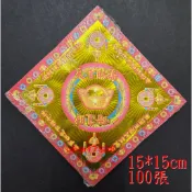 【聚福】燙金紙 15cm 八路進財 (雙印單燙、無摺痕) / 拜拜用品