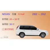 (店+)【車車共和國】NISSAN 日產 X-TRAIL（一代）三節式雨刷 矽膠雨刷 後雨刷 雨刷膠條 可換膠條式雨刷 雨刷錠