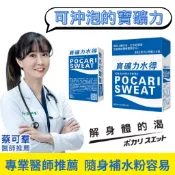 現貨★批發★SWEAT 寶礦力水得粉沫 寶礦力水得沖泡粉 寶礦力水得 補充電解質