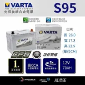 【VARTA EFB S95】日規韓國 EFB 70AH