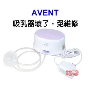 【i郵購】玟玟婦嬰用品百貨名店 AVENT 輕乳感單邊電動吸乳器SCF332單邊電動吸乳器專用配件(主機＋變壓器＋軟管＋傳導片)原有的吸乳器壞了免維修