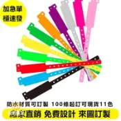 ☞❣客製化 一次性防水兒童樂園pvc手環腕帶門票遊泳淘氣堡手腕帶定製初生兒手腕帶醫療手環帶 訂製