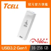 TCELL 冠元 USB3.2 Gen1 16/32/64/128/256GB Push推推隨身碟(珍珠白)【官方出貨】
