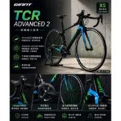 【出售】Giant TCR Advanced 2 碳纖維公路車｜Ultegra R8000 升級版｜XS