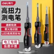 常鴻萬貨行 電工專用測斷線漏電多功能高扭力家用驗電筆得力智能感應式試電筆