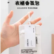 【貝莉莉】最快隔日到 衣櫃香氛包 芳香包 車用香包 衣櫥芳香 香氛袋 香袋 汽車芳香 衣物香氛袋 衣櫃芳香 車內芳香
