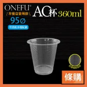 條購｜ 95口徑 AO360 100入 AO杯 透明杯 飲料杯 塑膠杯 免洗杯 透明杯子 外帶杯 透明水杯 免洗餐具