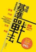 HyRead 看圖抓飆股:操盤基準戰法(電子書)