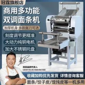 限時特惠* 麵條機商用全自動壓鮮掛麵機多功能揉切面一體機大型電動刀削麵機 -訂金