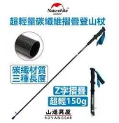 【山道具屋】Naturehike-NH 極輕量全碳纖 ST08 Carbon四節內鎖野跑登山杖(升級款/153g)