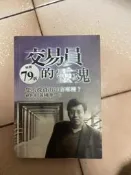 交易員的靈魂（2007年初版）黃國華