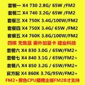 AMD速龍II X4 730X 740 750 760K 830 840 860K 四核 FM2 CPU散片