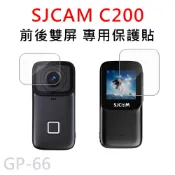 SJCAM C200 鏡頭+螢幕專用 鋼化保護膜/保護貼 GP-66