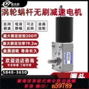 曜品匯 【台灣公司 可打統編】5840-3650微型直流無刷直角減速電機蝸輪蝸桿大扭力調速馬達12V24