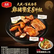 【生活市集】【大成食品】大成x百威金尊｜雞豬饗宴8件組(2,100g/組) (中秋烤肉 燒烤