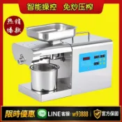 雲鼎百貨 {可打統編 保固一年}榨油機全自動小型家用家庭式新款多功能冷熱商用菜籽油坊炸油機