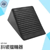 《利器五金》三角車輪檔 斜坡止滑器 防滑器 貨車輪擋 橡膠車輪擋 阻止滑車 VS60 活動式 車輪定位器 車輪擋 止輪塊