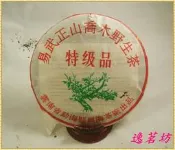AA01908003 -興海茶廠 綠大樹 特級品 易武正山喬木野生茶 - 2004年- 357克-熟餅