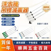 【順興五金】👍臺灣熱銷 質保洗衣機吊桿 適用三洋全自動洗衣機吊杆減震器彈簧避震平衡拉桿全新  緩衝避震器配件