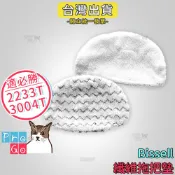 【ProGo】 Bissell 必勝 2233T 3004T副廠 纖維拖把墊 蒸氣清潔機 Steam 蒸氣拖把布 抹布