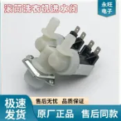 ✨推薦✨LG滾筒洗衣機進水閥WD-ND/N0D/N00D/N00電磁閥✨新款✨