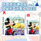日本 東京迪士尼樂園 米奇提袋 東京迪士尼海洋樂園 限量 米奇米妮 禮物提袋 米奇 米妮購物袋 塑膠 提袋 袋子