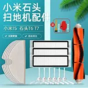 台灣現貨掃地機器人配件 過濾網 支架 主刷 適配小米掃地機器人配件過濾網2代石頭S50小瓦邊刷主刷海帕虛擬牆  露天市集