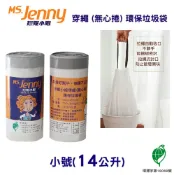 【史代新文具】MS.Jenny珍妮小姐 14公升 (小) 44x58cm 本色 穿繩環保垃圾袋 (70入x13捲/箱)