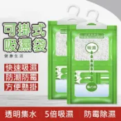 除濕包 除濕袋 除濕劑 可掛式 衣櫃除濕袋 防潮除濕劑 乾燥劑 衣櫥除濕包 吸濕袋 鞋櫃 C00010642